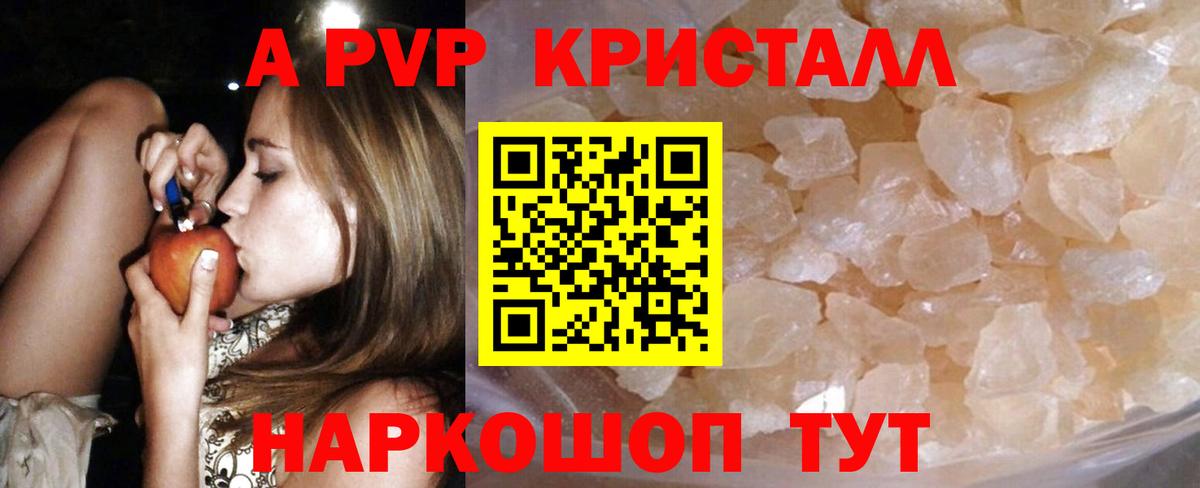 Alpha-PVP Crystall Магадан