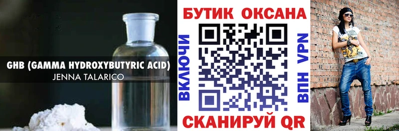Бутират жидкий экстази  Магадан 