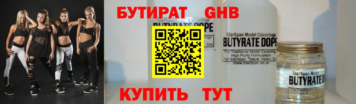Магадан  БУТИРАТ оксибутират  Бутират  Вход с VPN 