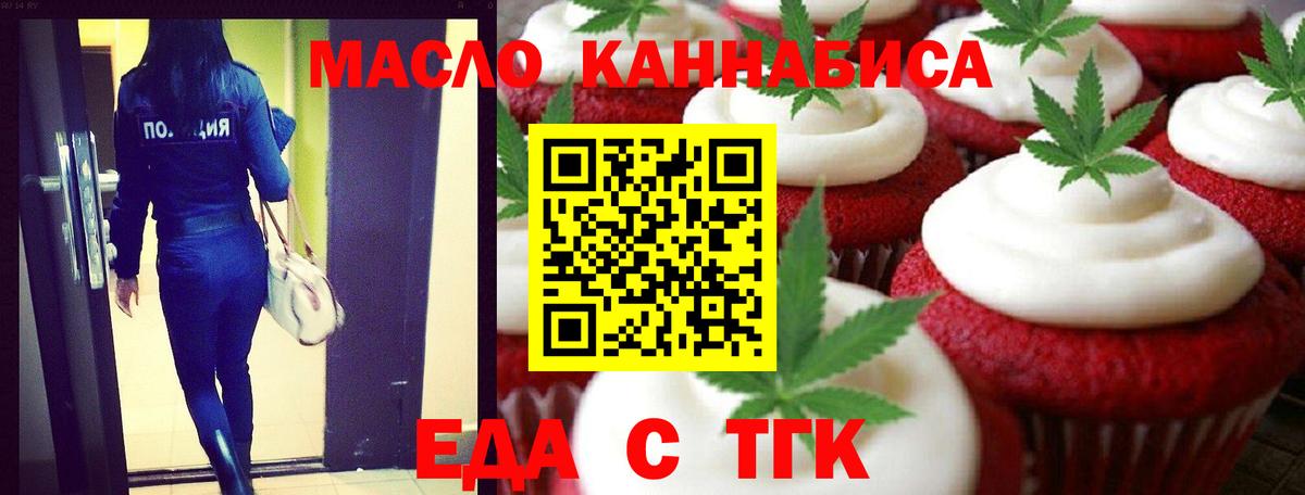 Еда ТГК марихуана  Вход с VPN  Магадан 