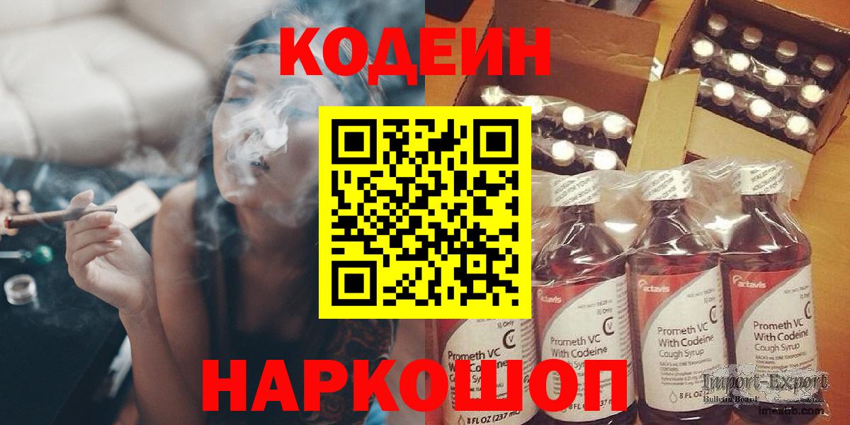 магазин продажи наркотиков  Вход с VPN  Codein напиток Lean (лин)  Магадан  Кодеин напиток Lean (лин) 