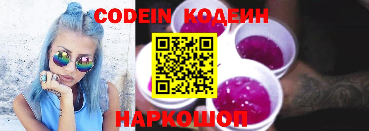 Codein Purple Drank Магадан