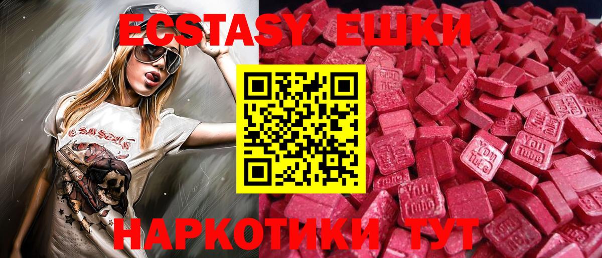 ЭКСТАЗИ круглые  Вход с VPN  Ecstasy 99%  Ecstasy  Магадан 