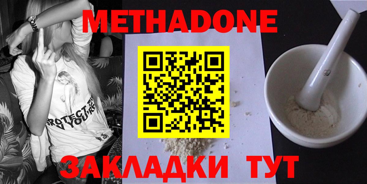 Метадон белоснежный  Метадон methadone  Вход с VPN  Магадан 
