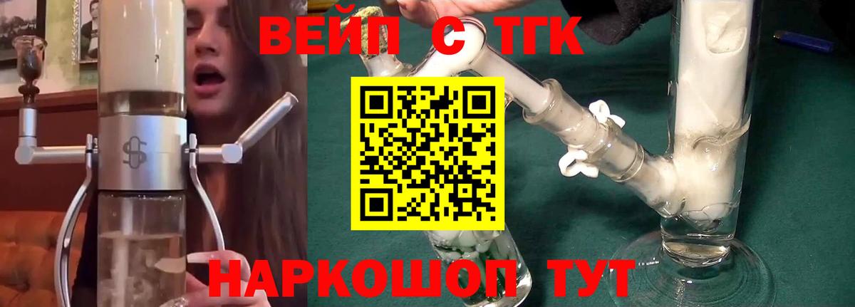 ТГК вейп с тгк  Дистиллят ТГК концентрат  Вход с VPN  Магадан 